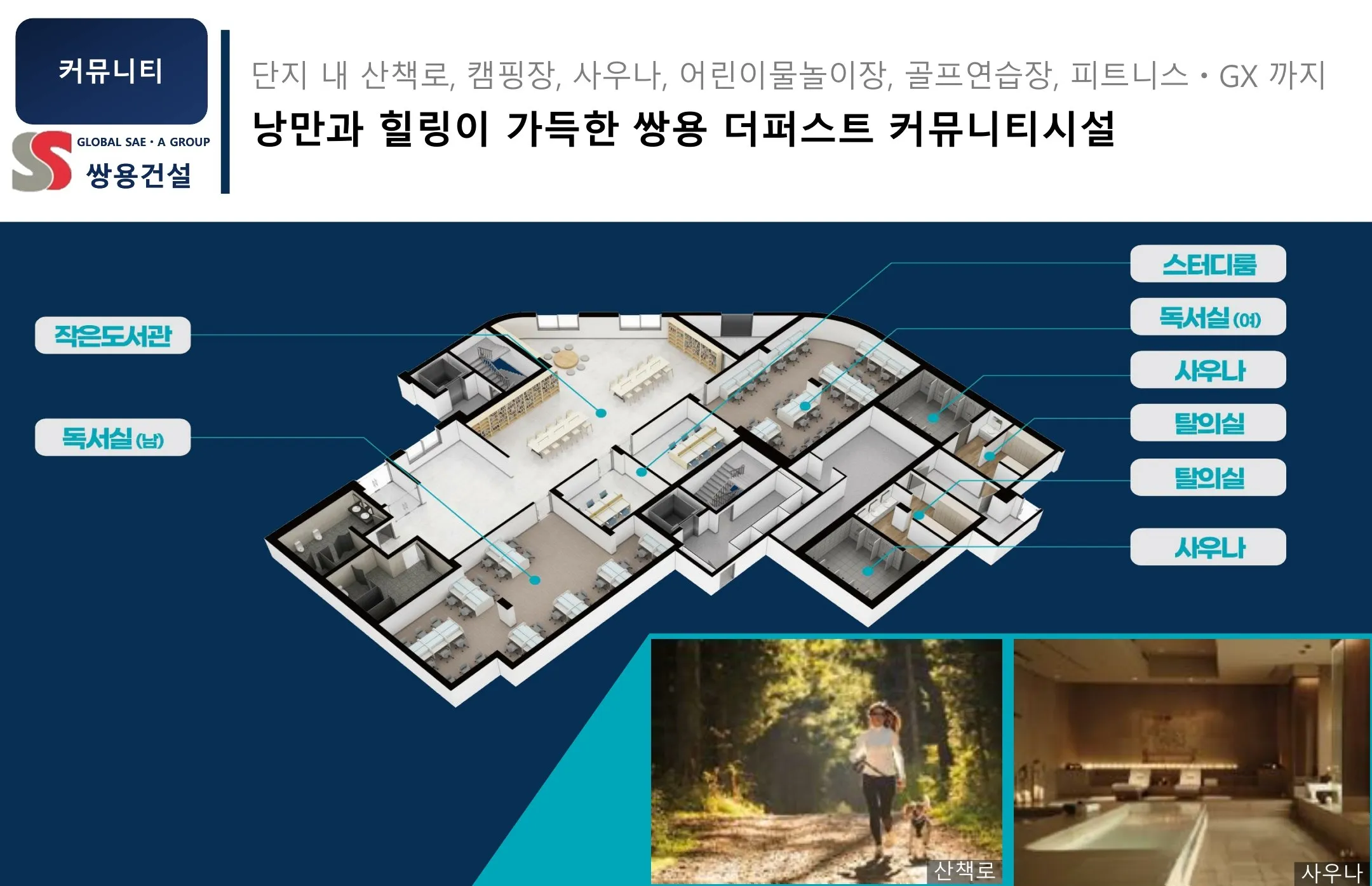 삼가역 서희스타힐스 더플렉스 커뮤니티