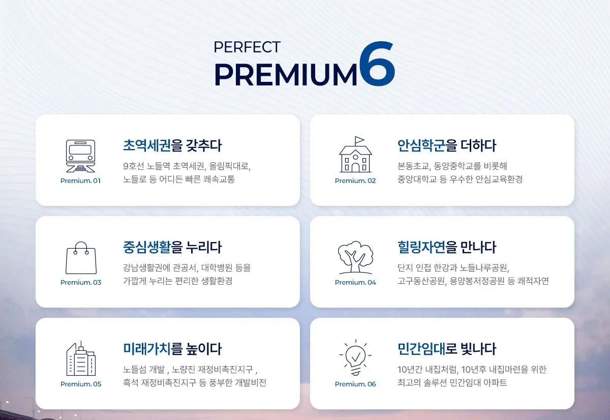 노들역 트레시온-PREMIUM