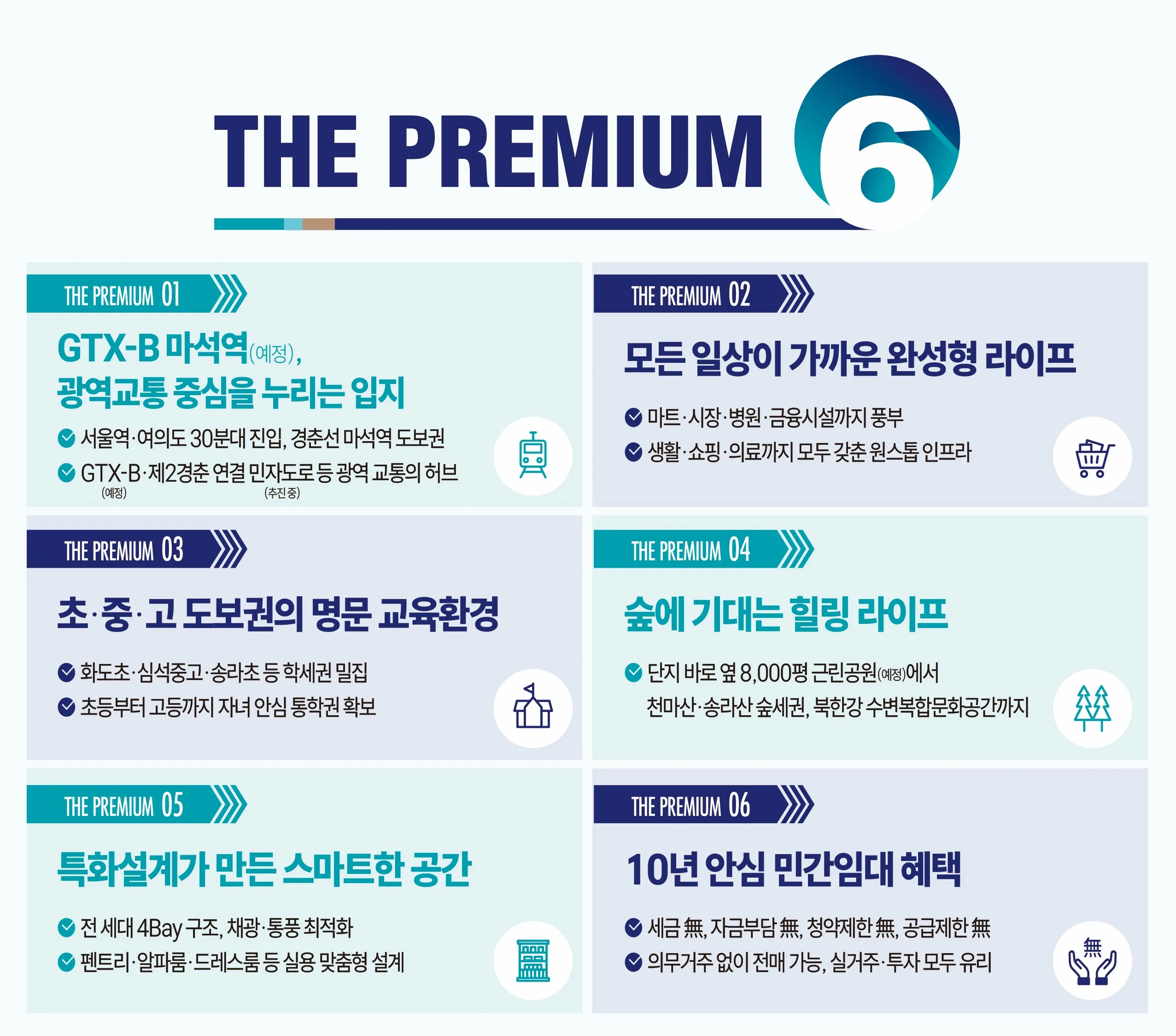 마석역 라온프라이빗 더힐-PREMIUM