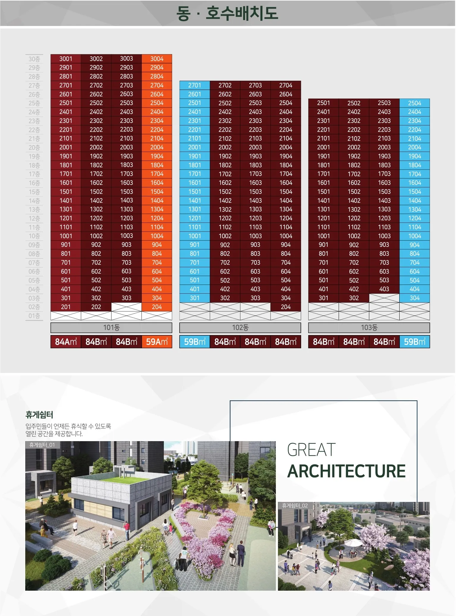 동호수배치도
