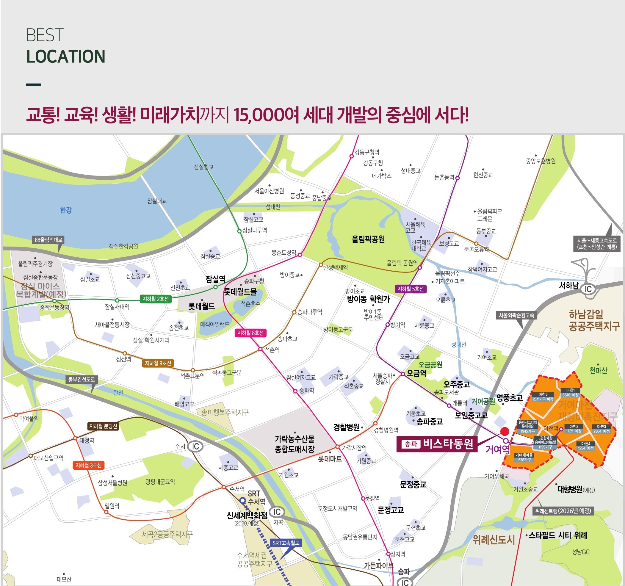 송파 비스타동원-광역위치도