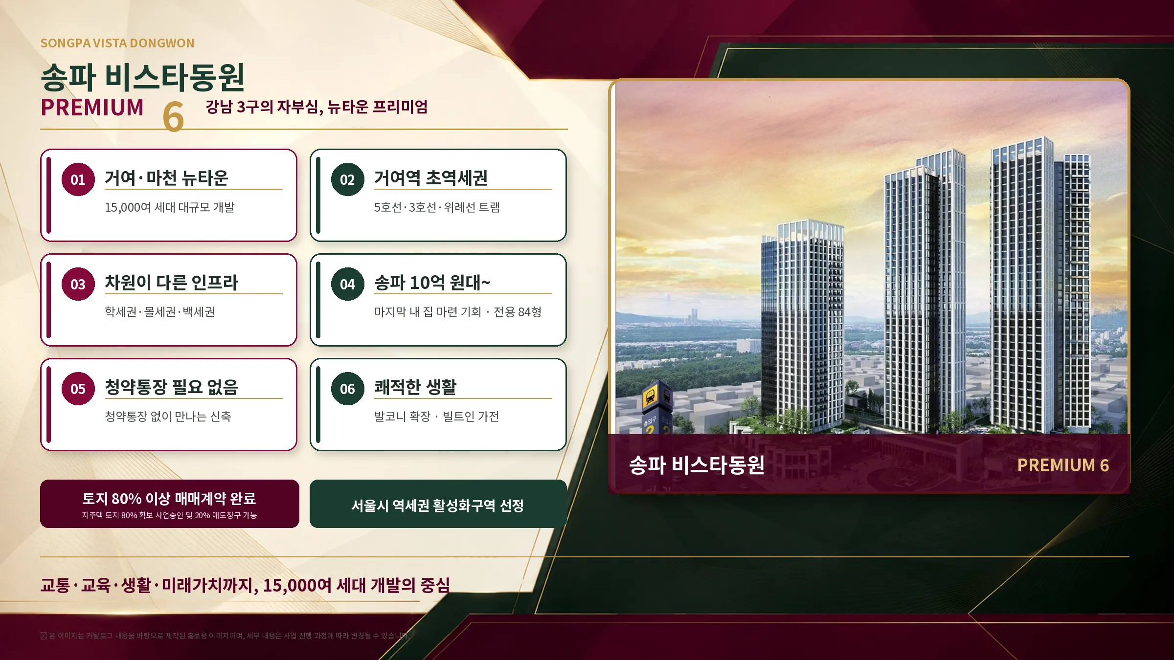 송파_비스타동원_PREMIUM6
